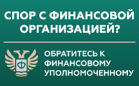 Урегулирование споров с финансовыми организациями