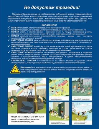 Не допустим трагедии
