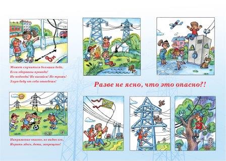 Разве не ясно, что это опасно?!