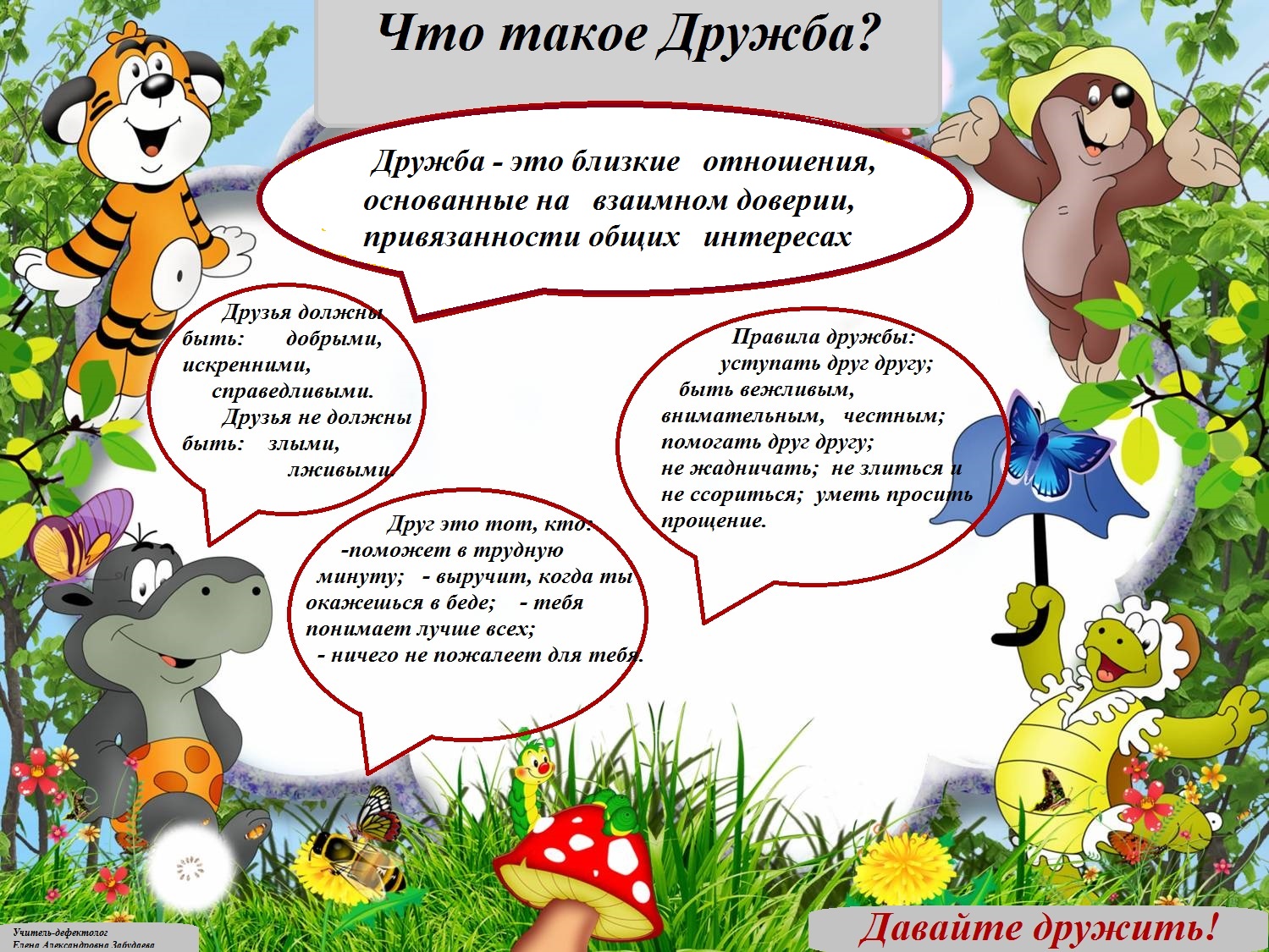 Что такое дружба?