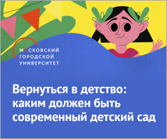 Вернуться в детство: каким должен быть современный детский сад