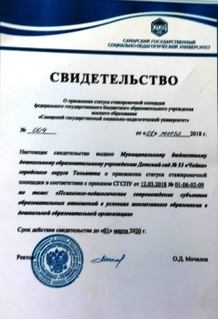 Свидетельство