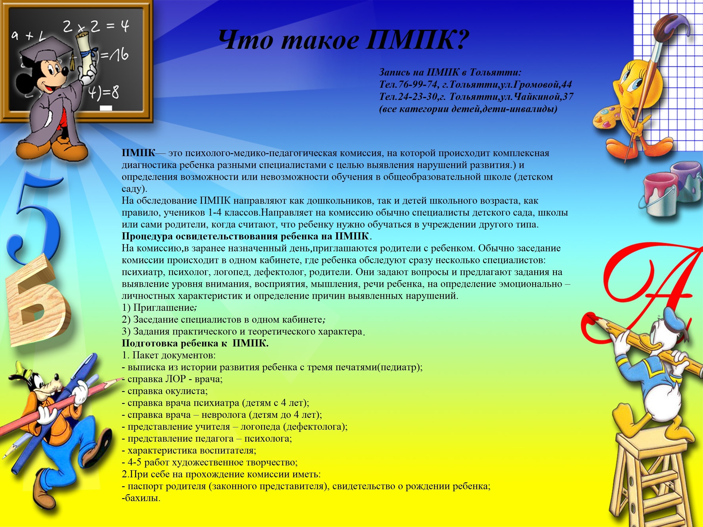 Что такое ПМПк?