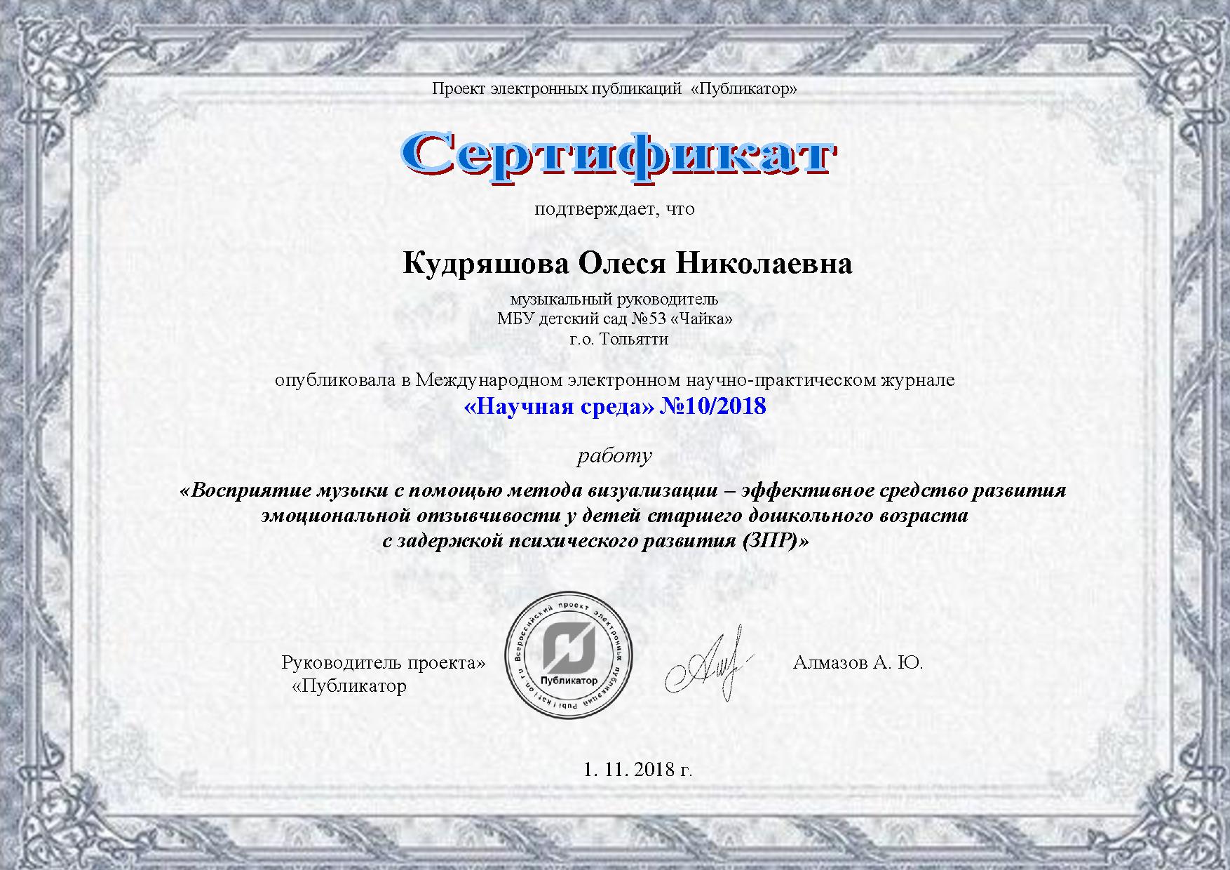 Сертификат