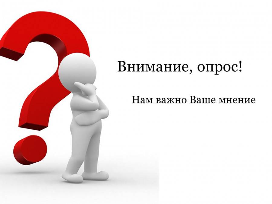 Опрос
