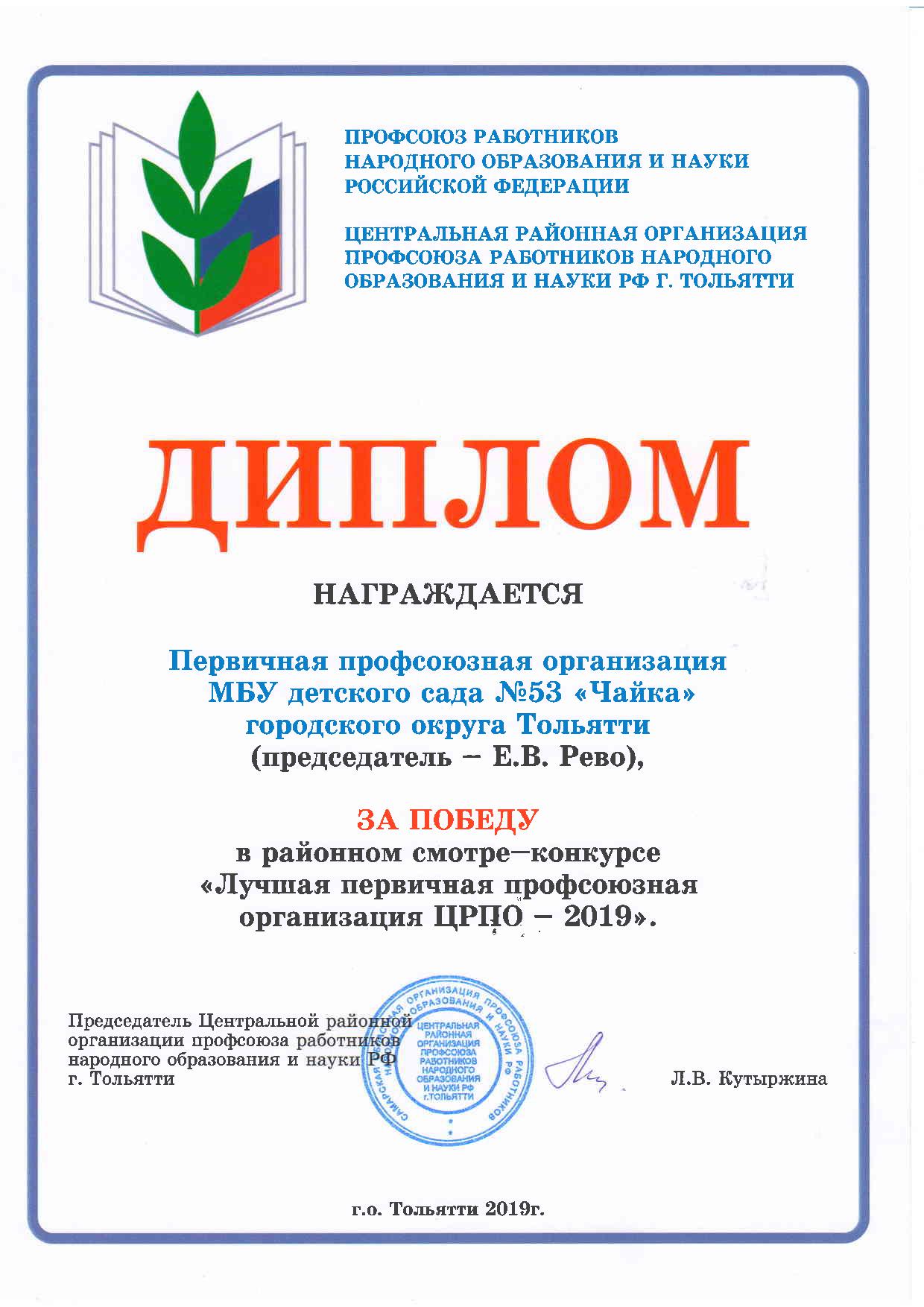 Диплом профсоюзной организации