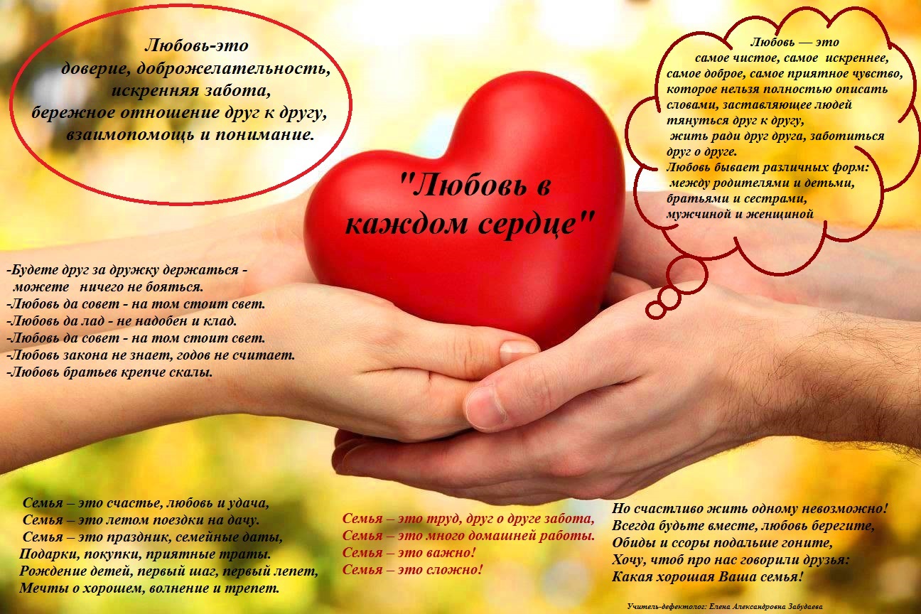 Любовь