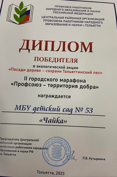Профсоюз - территория добра